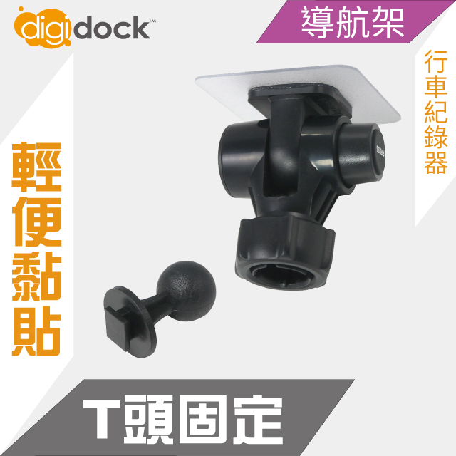 【digidock】T頭強力黏貼支架