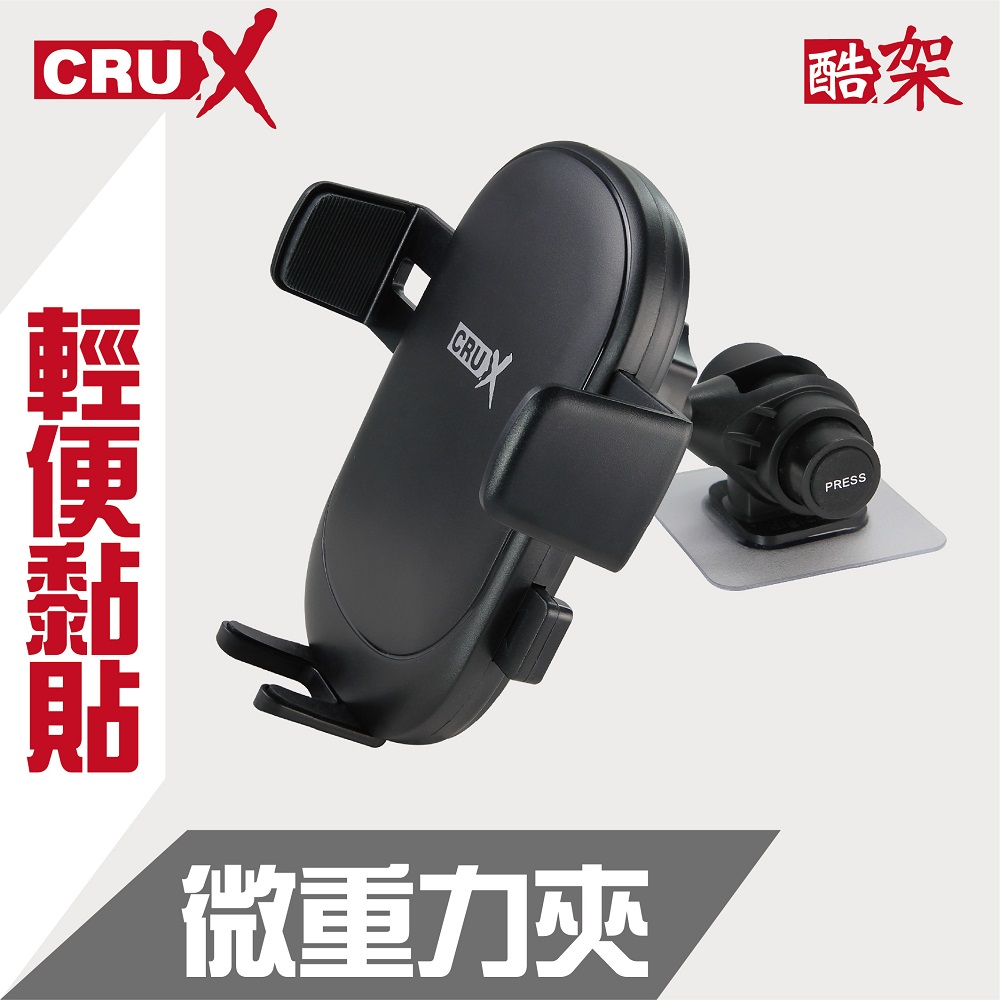 (CRUX)強力黏貼式專利單關節 360度微重力夾手機架