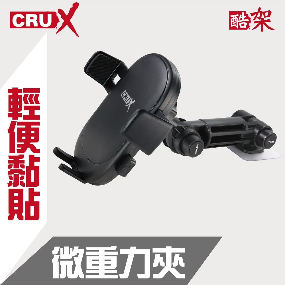 (CRUX)強力黏貼式專利雙關節 360度微重力夾手機架