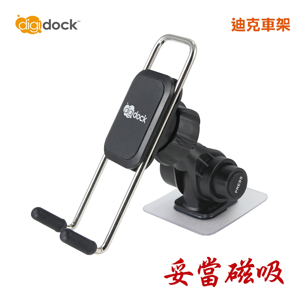【digidock】妥當磁吸 強力粘貼式專利單關節手機架