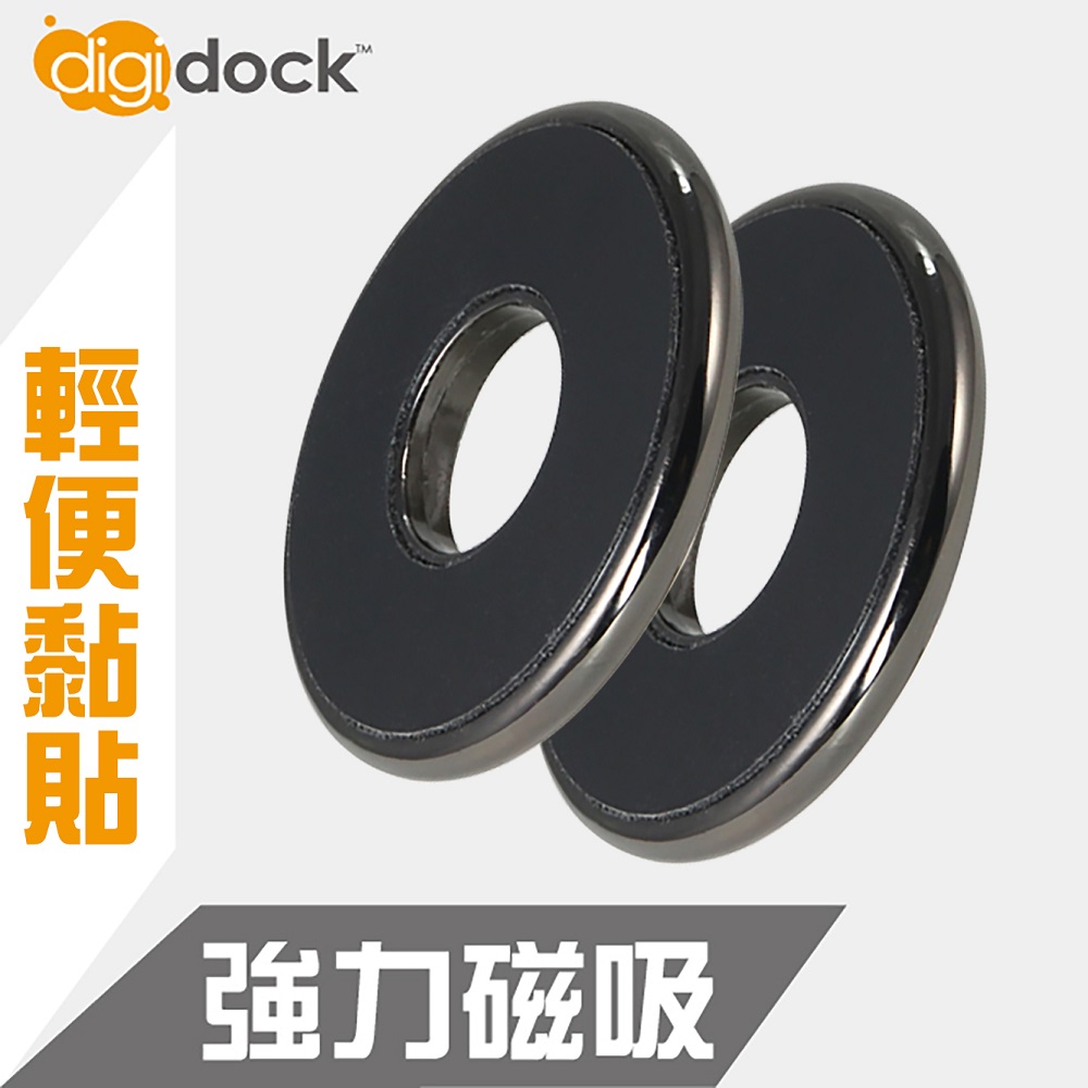 【digidock】迪克車架 黏貼式強力磁吸手機架