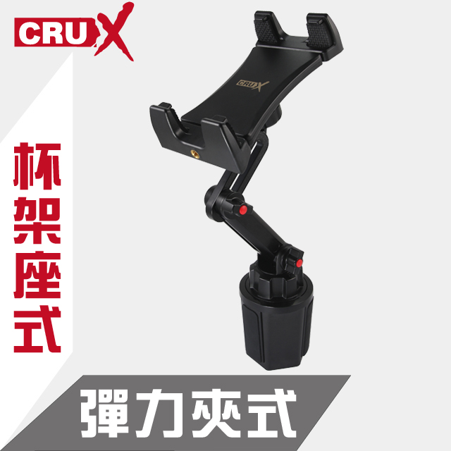 【CRUX】酷架 杯架座式長臂手機平板架