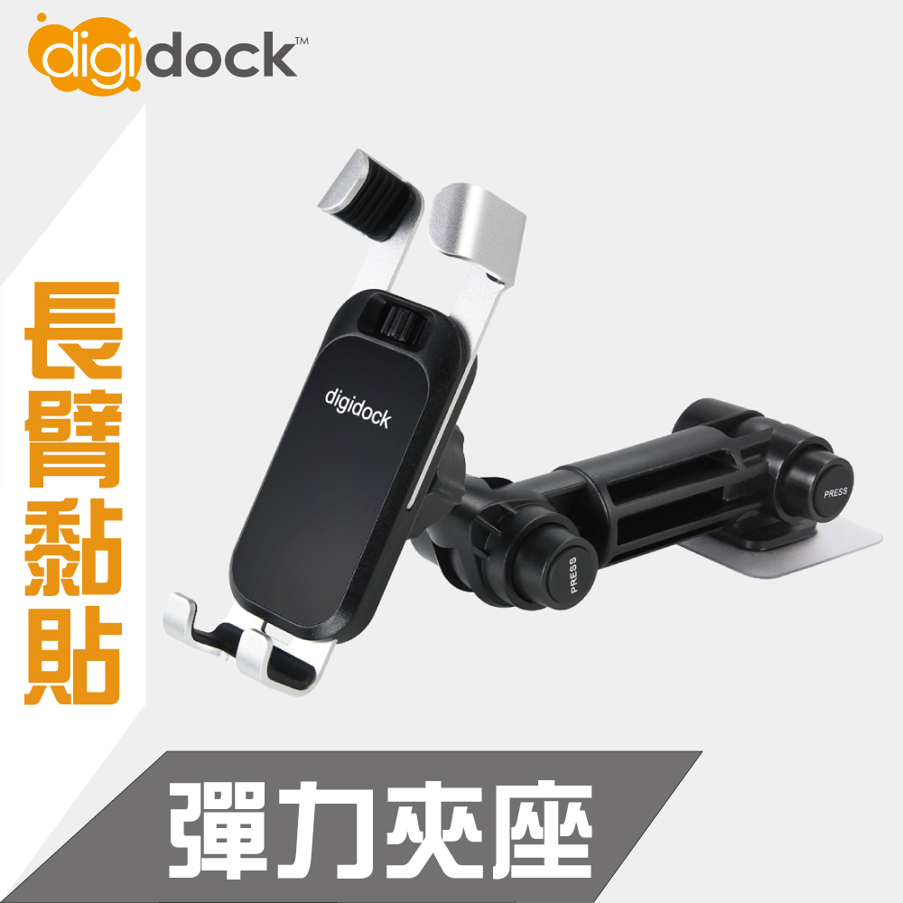 【digidock】強力粘貼式專利雙關節 可調式彈力手機架