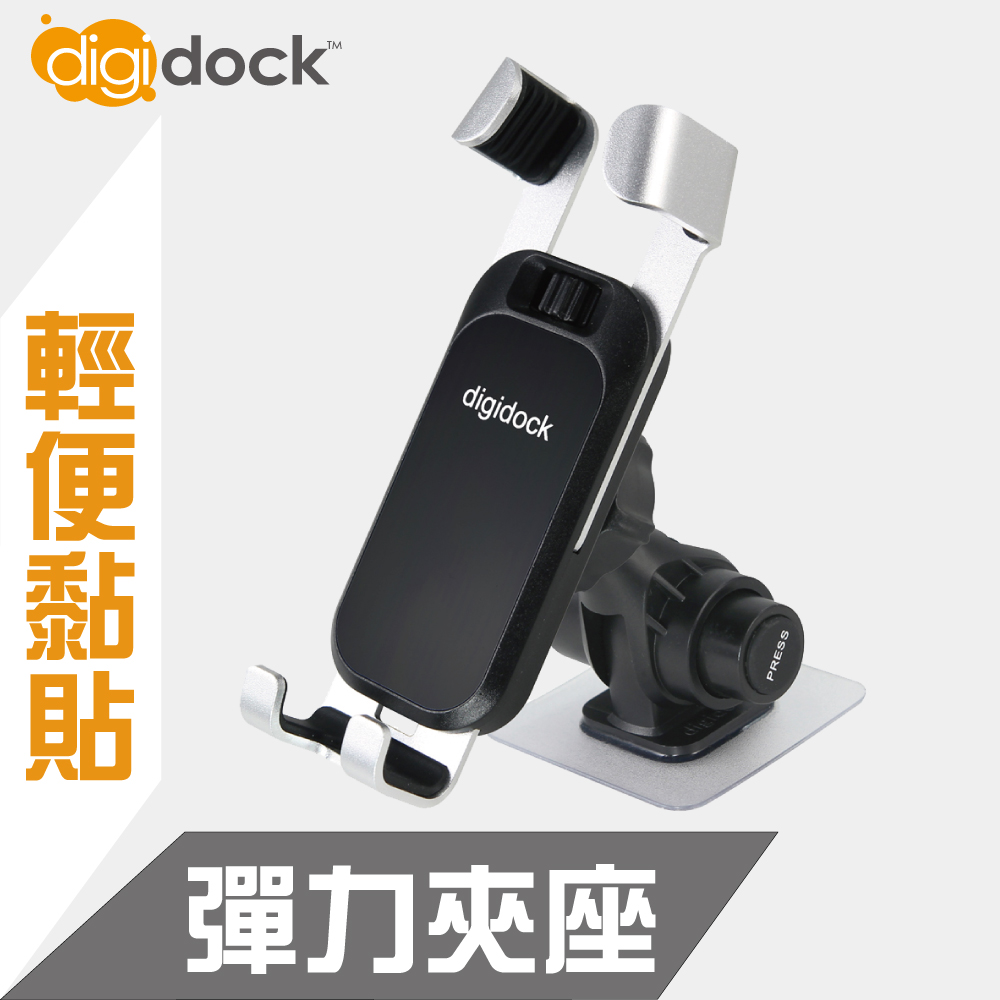 【digidock】強力粘貼式專利單關節 可調式彈力手機架