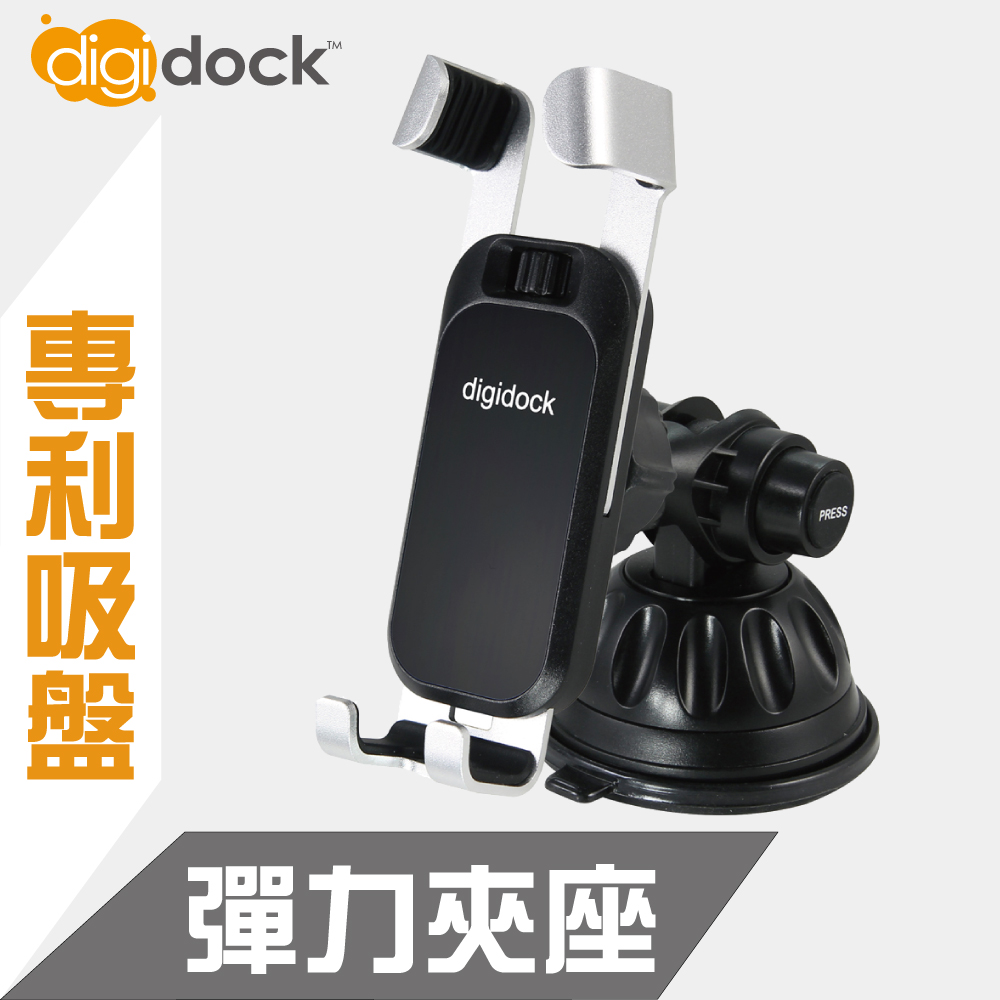 【digidock】旋轉式吸盤 可調式彈力手機架
