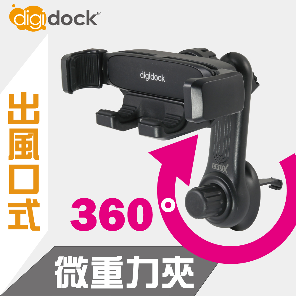 【digidock】出風口長臂旋轉勾式 靈敏型重力手機架