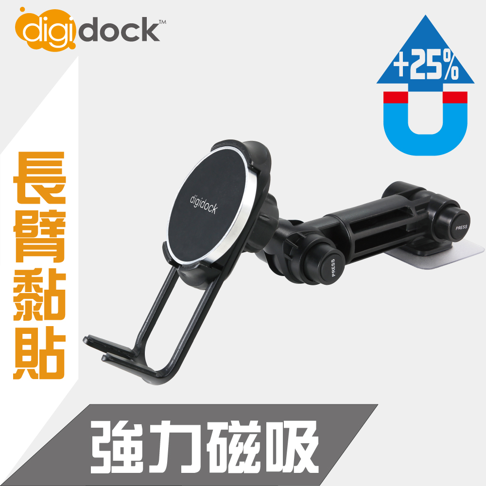【digidock】強力黏貼專利雙關節 妥當磁吸手機架