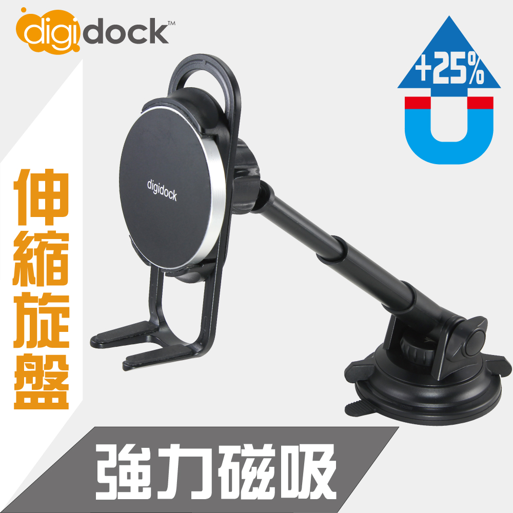 【digidock】伸縮桿旋轉式吸盤妥當磁吸手機架