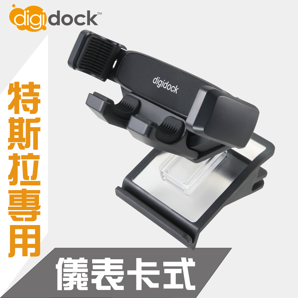【digidock】儀表板卡式靈敏型重力手機架