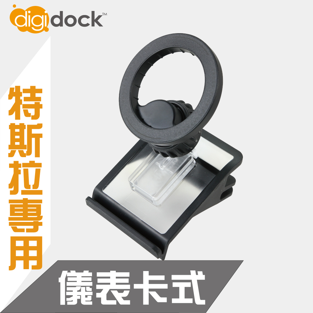 【digidock】MagSafe儀表板卡式磁吸式手機架