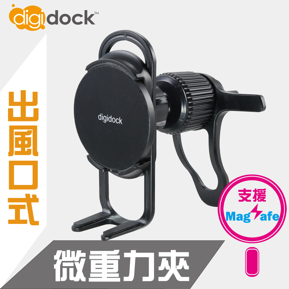 【digidock】MagSafe出風口旋轉勾式 磁吸式手機架
