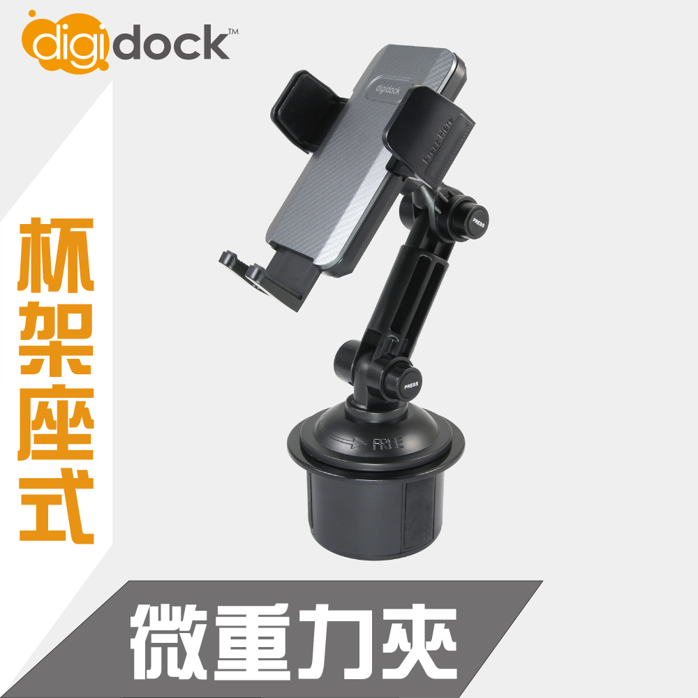 【digidock】杯架座式 長臂專利關節通用夾式手機架