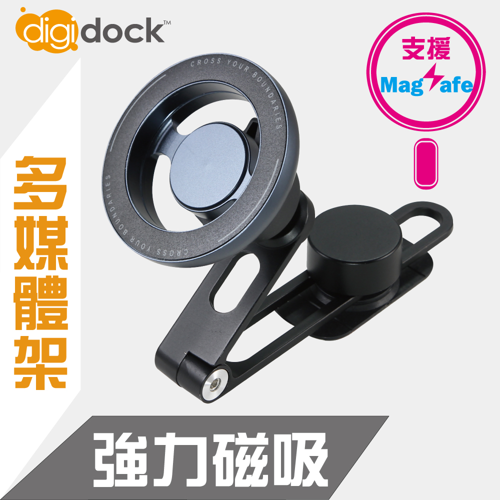 【digidock】MagSafe可調鋁合金伸縮黏貼式 磁吸式手機架 (MSC)