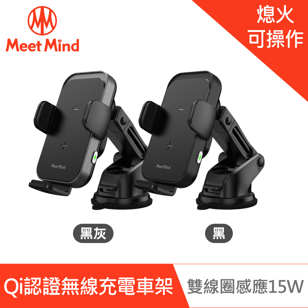 Meet Mind iCar 雙線圈感應15W Qi認證無線充電車架