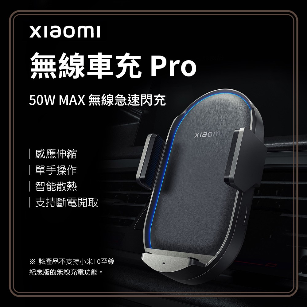 小米 Xiaomi 無線車充 Pro 50W MAX