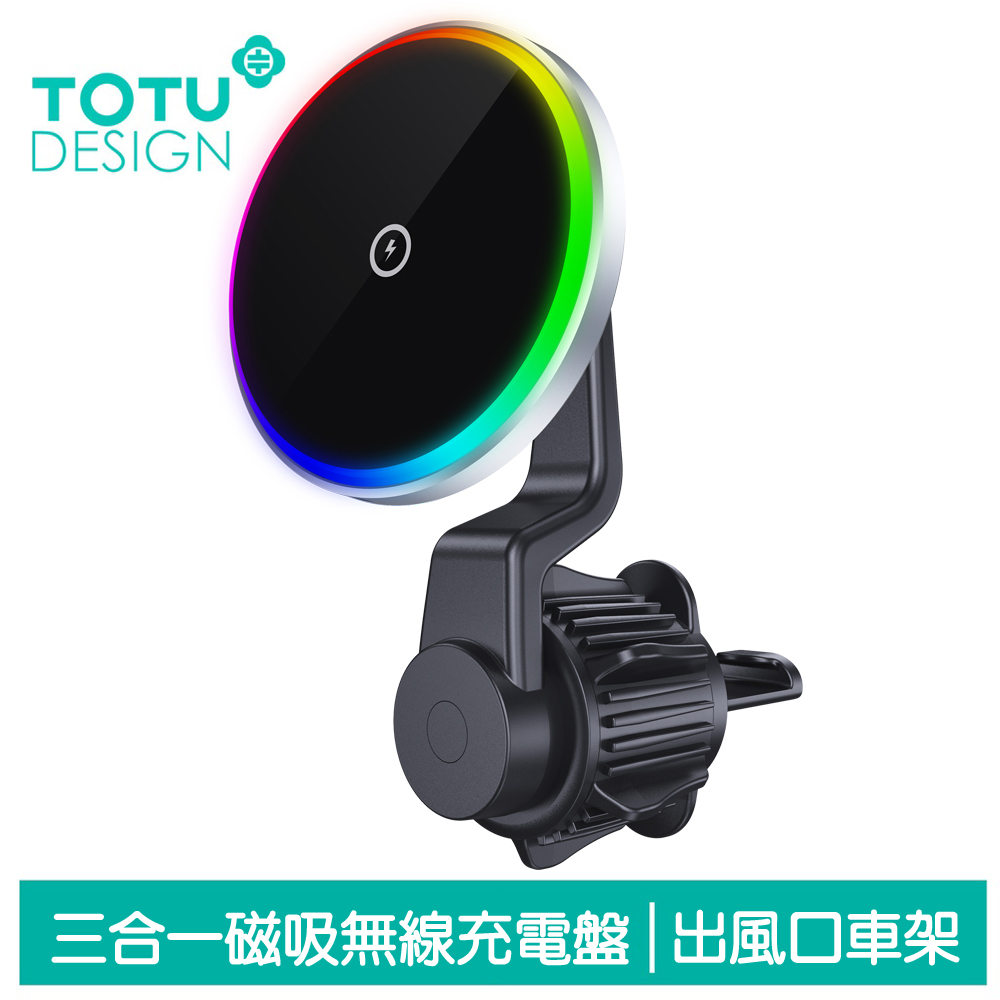 TOTU 車用出風口磁吸無線充電手機座 15W 勁酷 拓途
