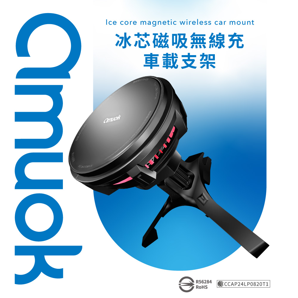 【amuok】15W 冰芯磁吸無線充車載支架 MagSafe