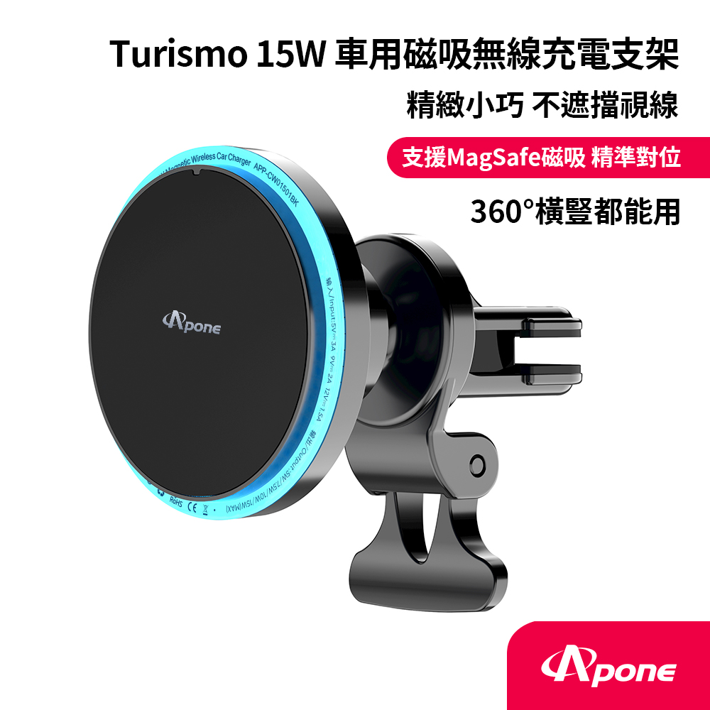 【Apone】Turismo360 15W車用磁吸無線充電支架APP-CW01501BK