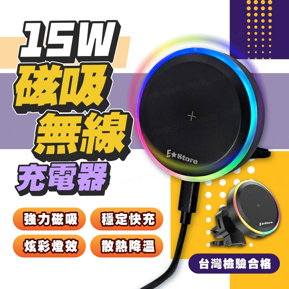Magsafe磁吸 15W 車用磁吸 無線充 無線充電 手機架 車用手機架 RGB無線充電器 磁吸無線充