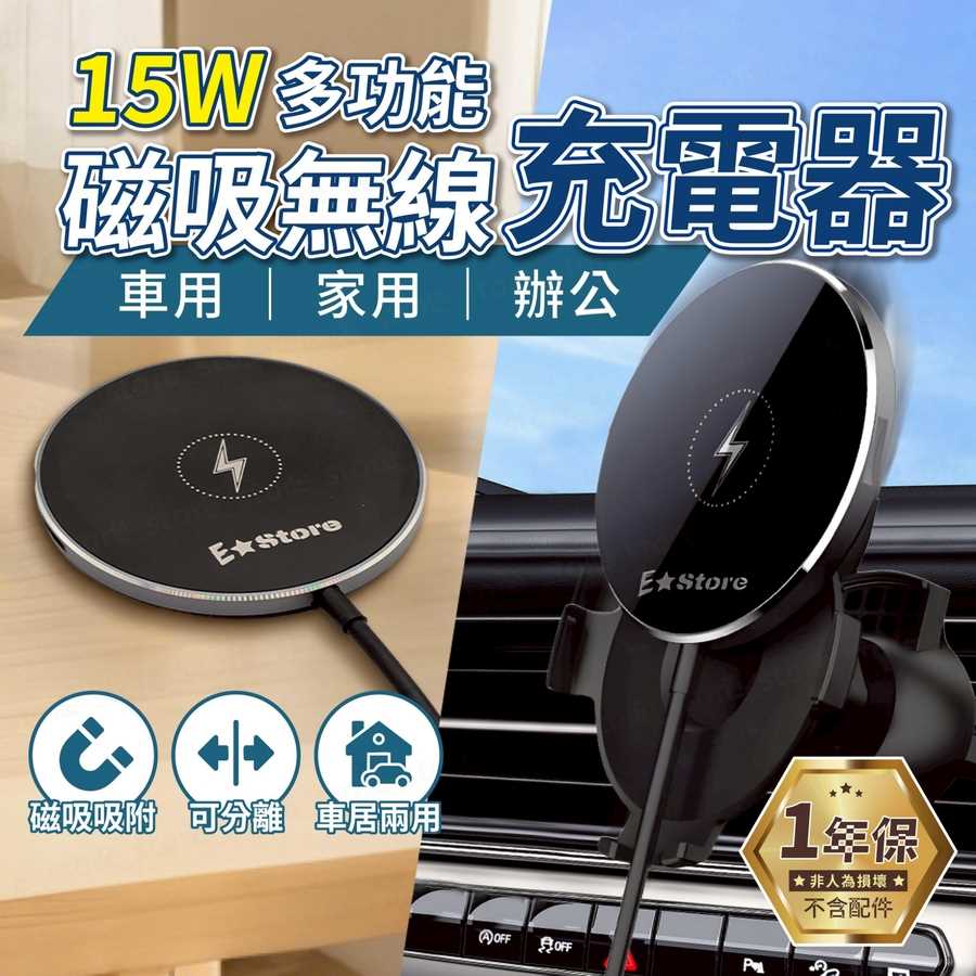 E519 多功能 15W磁吸無線充電器 支援Magsafe磁吸定位 車用手機架 充電盤 無線充電 磁吸支架