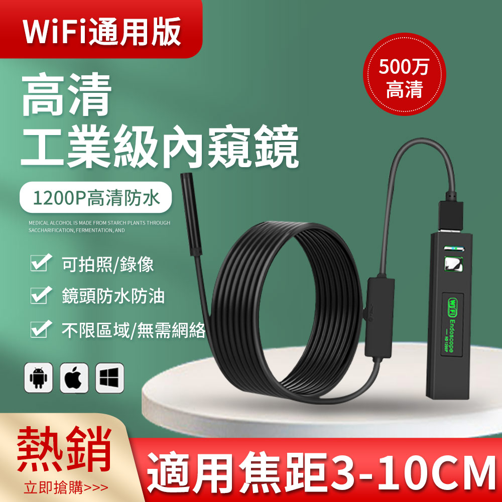 內窺鏡 硬線5米通用版 WiFi通用 500萬畫素工業內窺鏡 防水內視鏡 管道內視鏡 手機延伸鏡頭