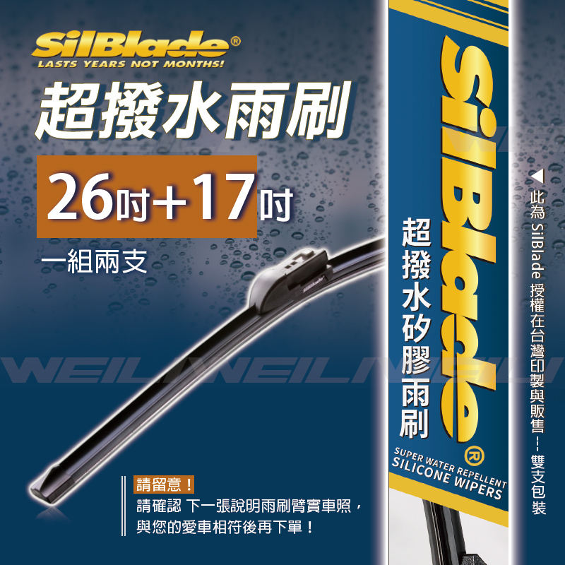 【Subaru Forester 五代專用】美國SilBlade軟骨超撥水矽膠雨刷