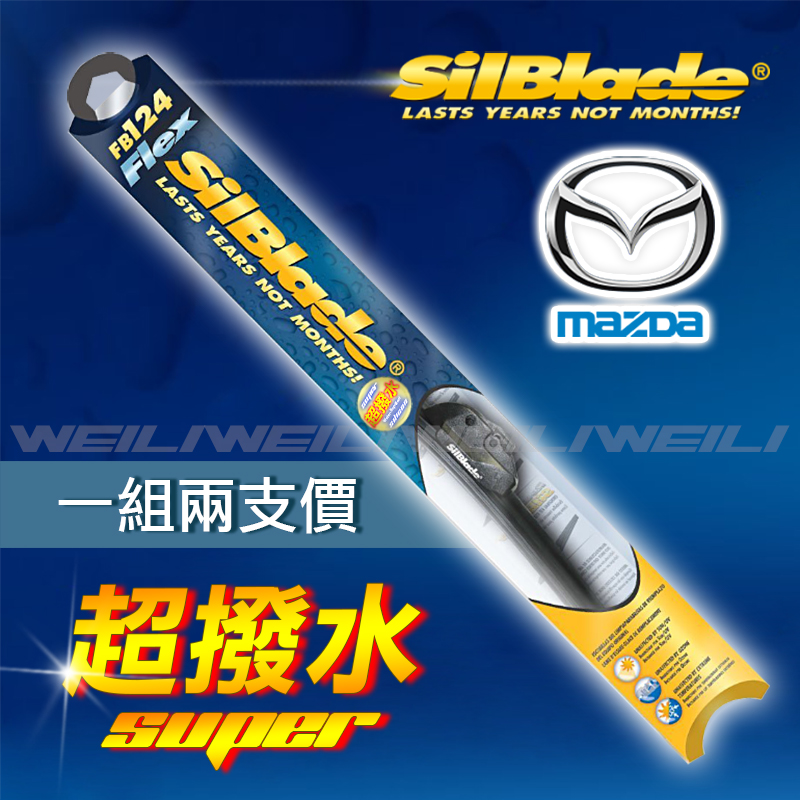 【MAZDA 3 四代．CX-30】美國SilBlade軟骨超撥水矽膠雨刷