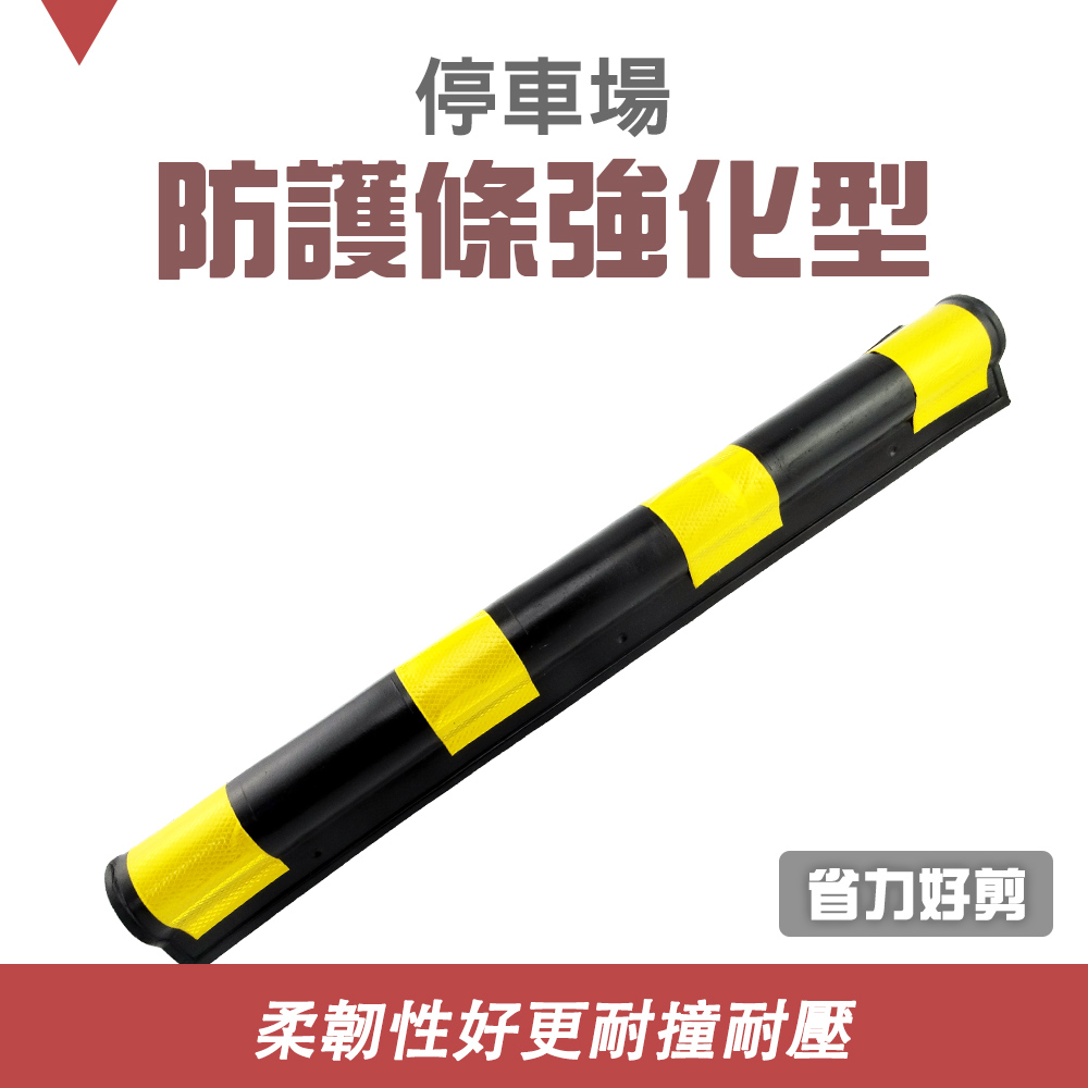 550-PPP800+2 停車場防護條強化型