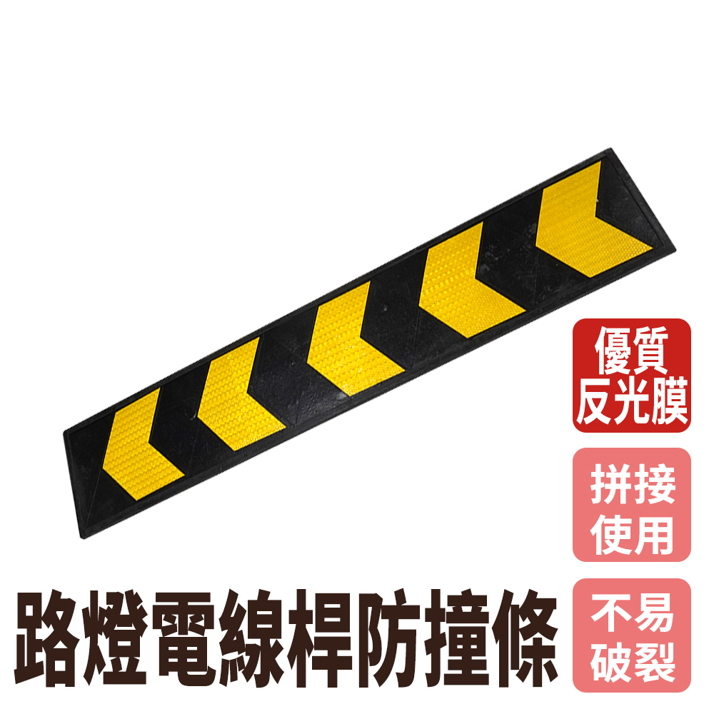 190-CRP1000 路燈電線桿防撞條(1000*200*7.5MM)