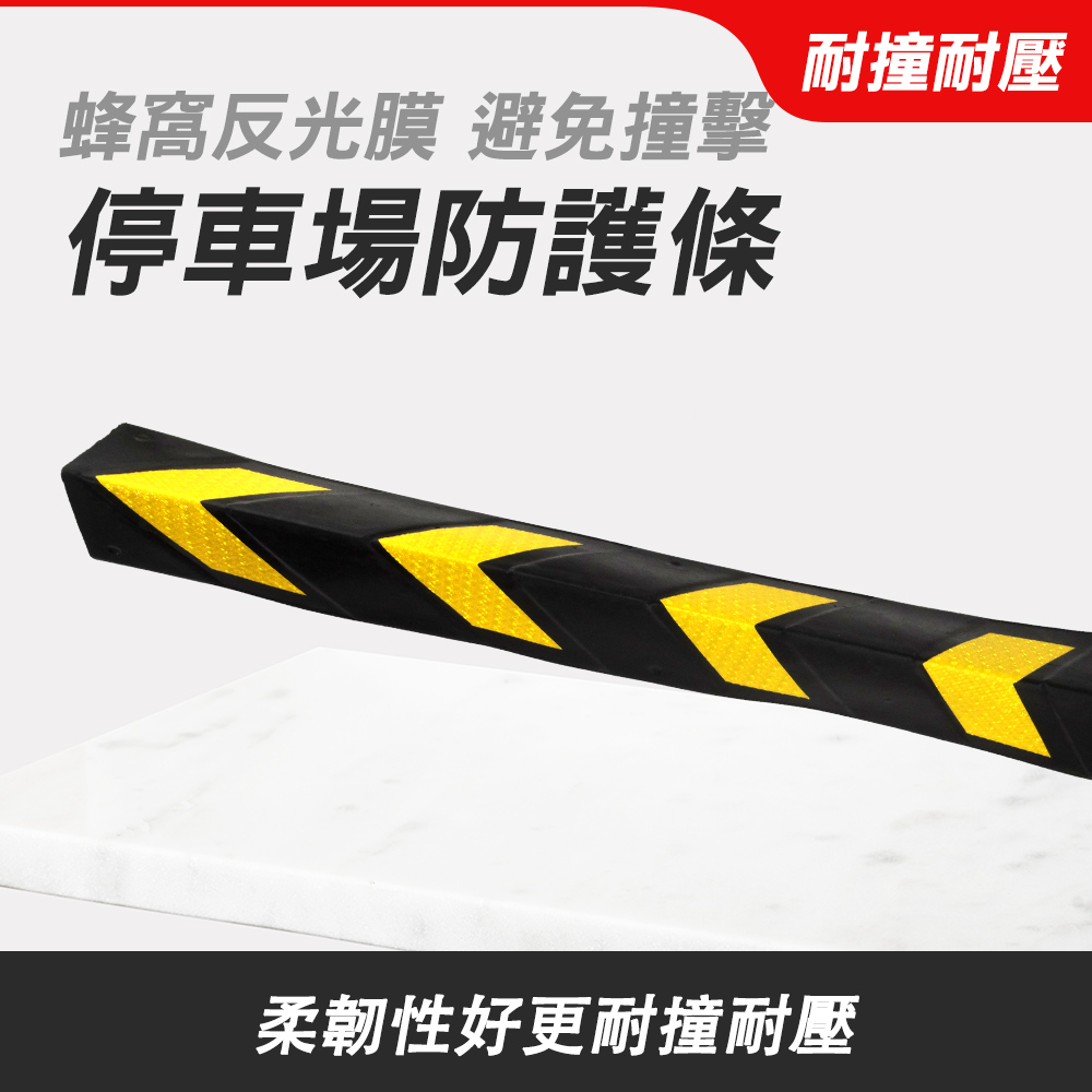 停車場防護條 851-PPP800