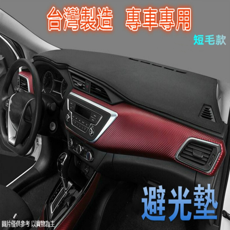 汽車專屬遮陽避光墊(短毛款)-Toyota、豐田汽車
