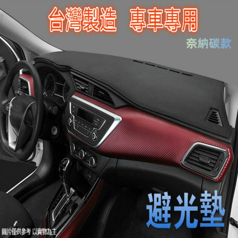 汽車專屬遮陽避光墊(奈納碳款)-Ford、福特汽車