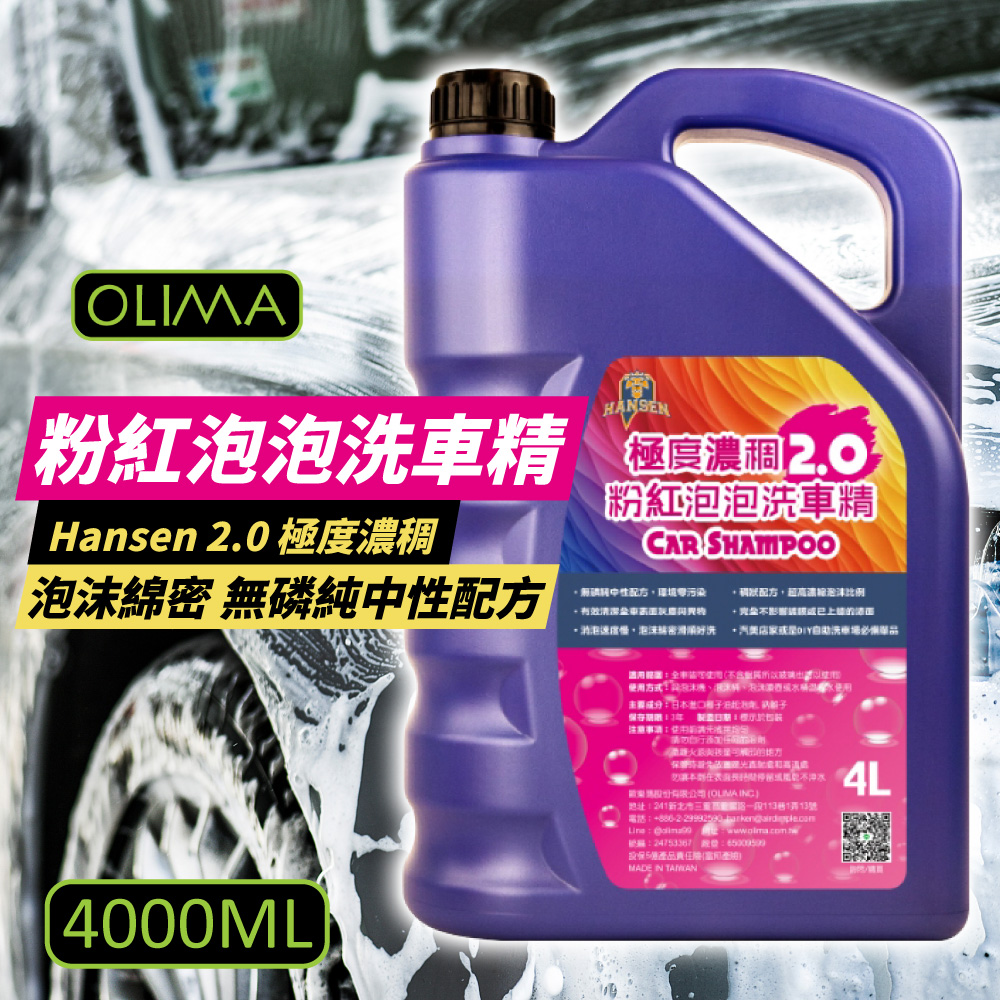 【OLIMA】A01 極度濃稠粉紅泡泡洗車精2.0 4000ml 2件組