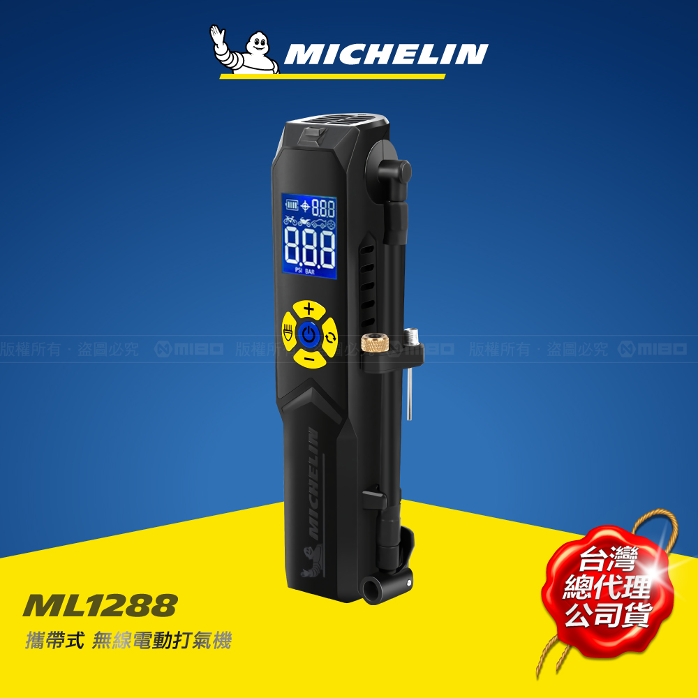 MICHELIN 米其林 智慧設定 攜帶式 無線充氣機 ML1288