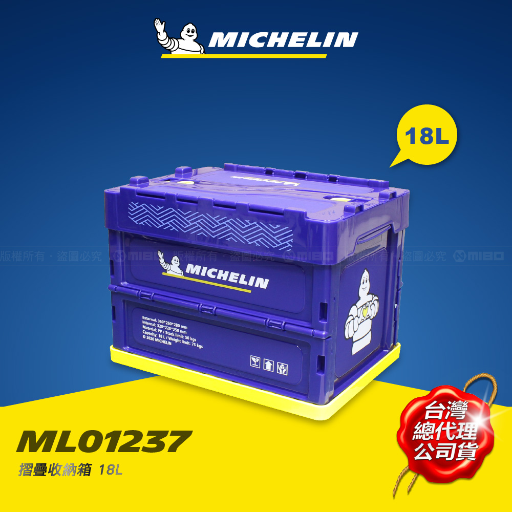 MICHELIN 米其林 多功能摺疊收納箱 18L (ML01237)