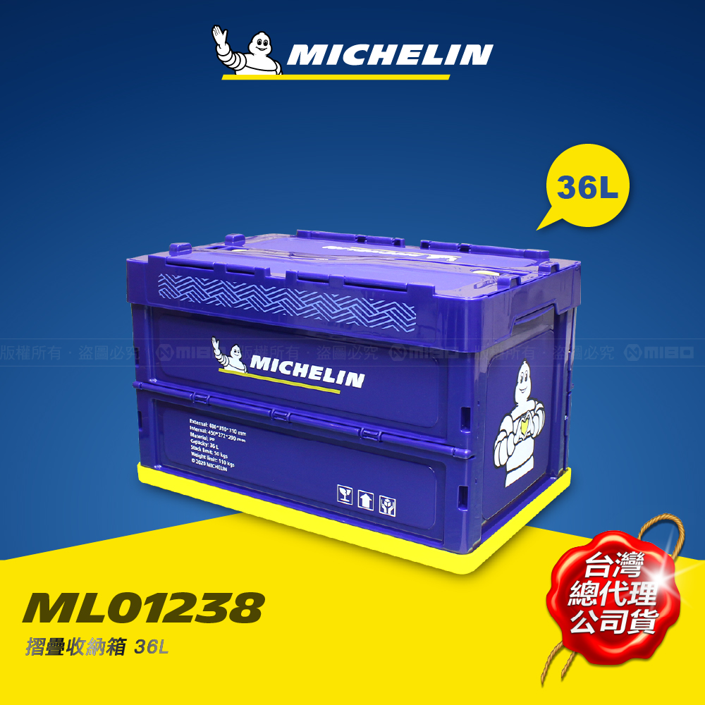 MICHELIN 米其林 多功能摺疊收納箱 36L (ML01238)