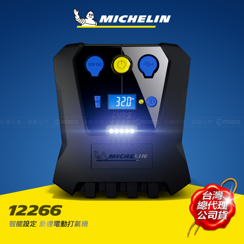 MICHELIN米其林 數位設定高速自動打氣機 12266