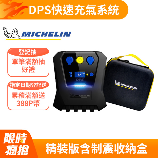MICHELIN米其林 數位設定高速自動打氣機 12266