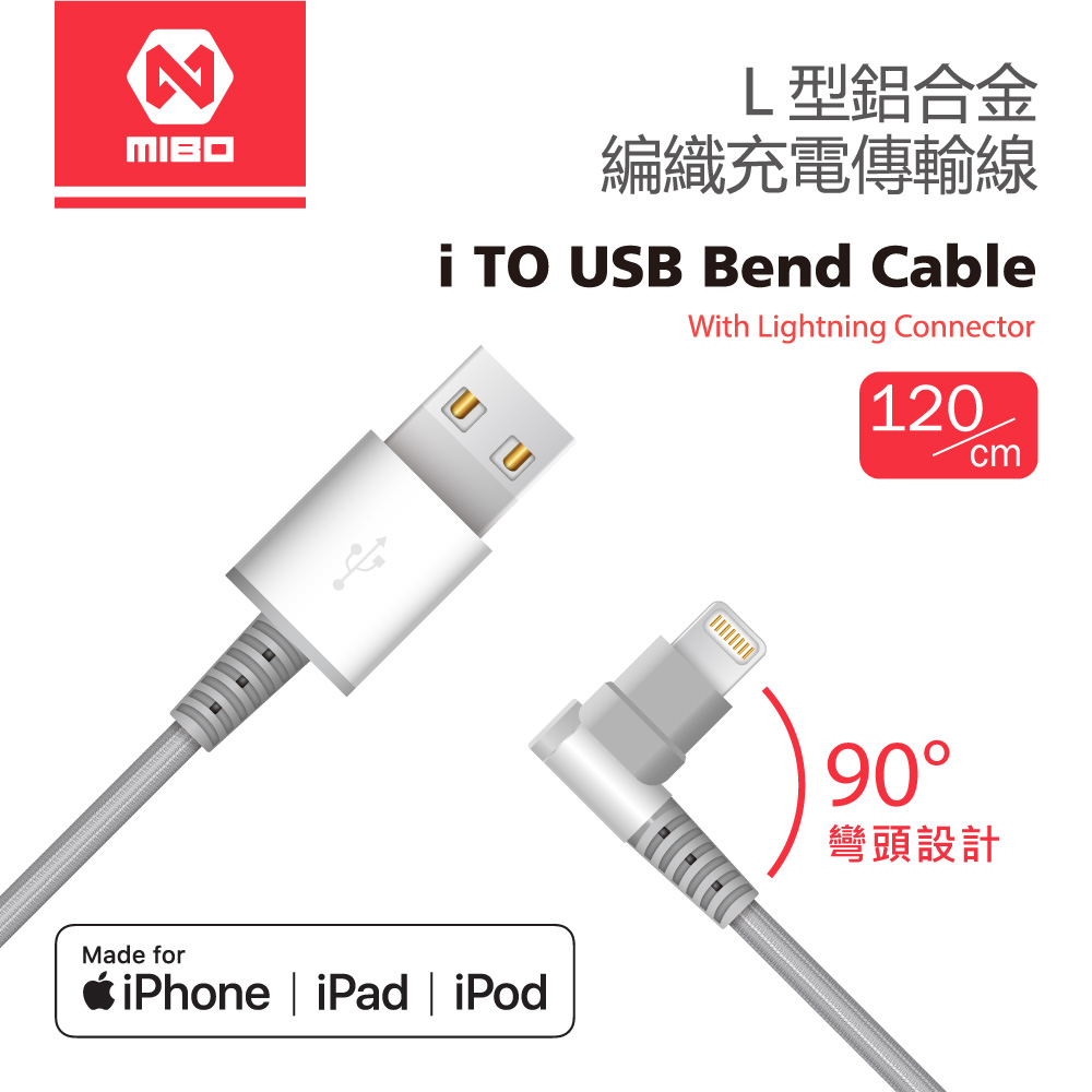 MIBO 米寶 L型鋁合金編織 2.4A快充 傳輸線 iTO USB Bend Cable MB-1903794-01