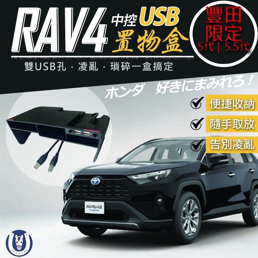 【馬丁】RAV4 5代 5.5代 USB置物盒 前座置物盒 USB擴充 專用 置物 分層 隔間 隔層 卡夾 收納 盒