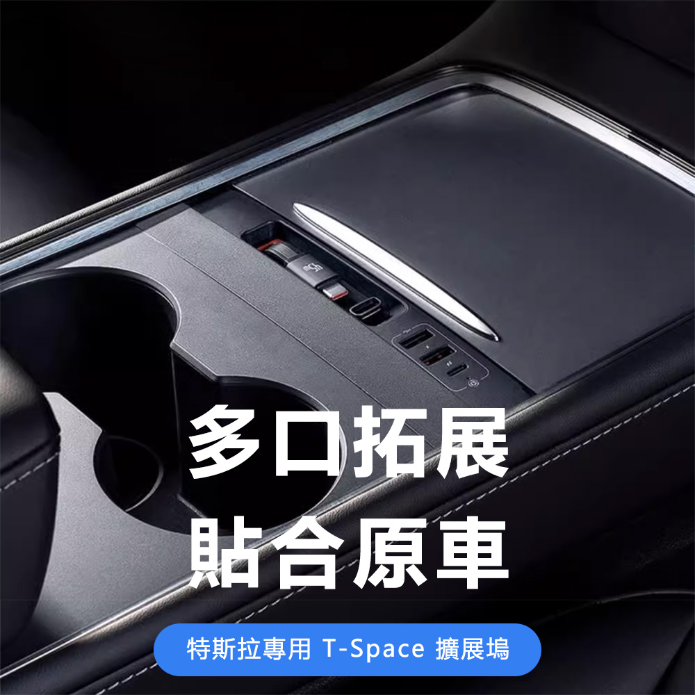 Baseus倍思 特斯拉專用T-Space四口快充車載充電擴充套件塢BSTS002