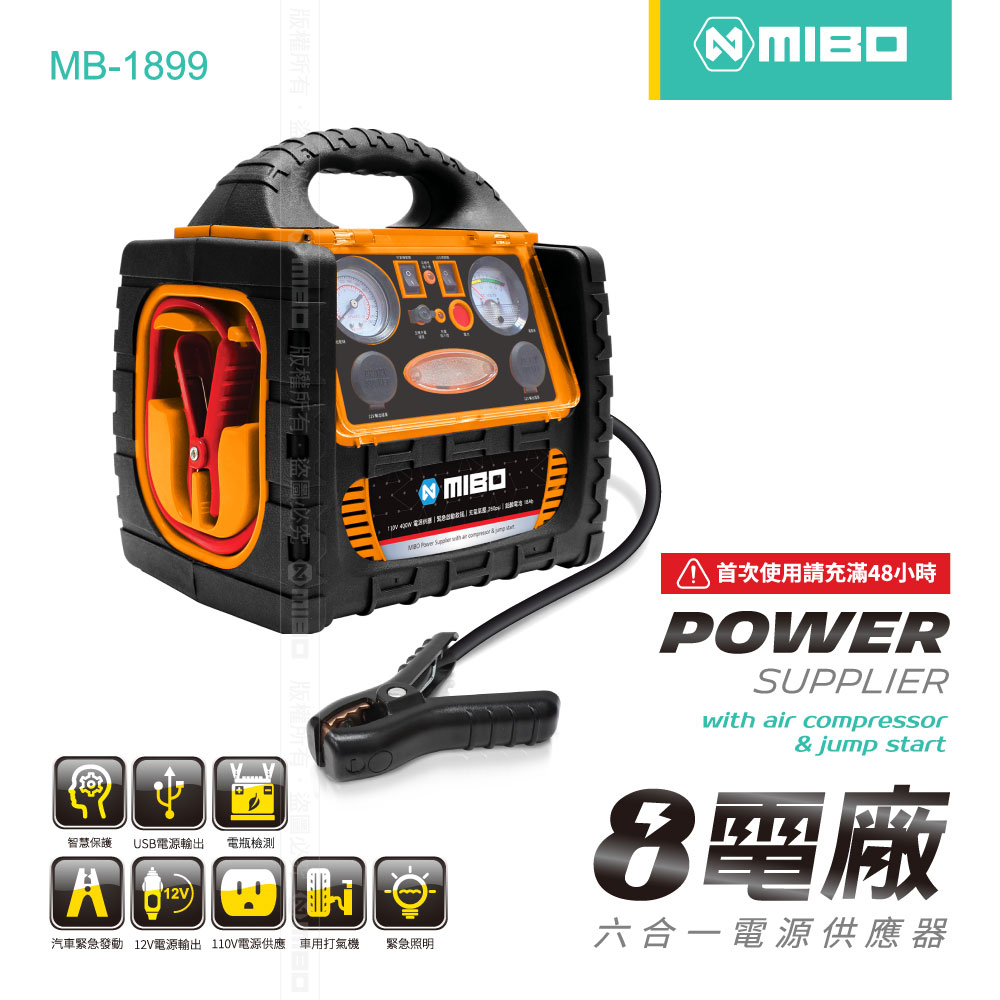 MIBO 米寶 8電廠 六合一電源供應器 救車、電源、打氣、照明、110V、12V、5V - 18Ah【MB-1899】