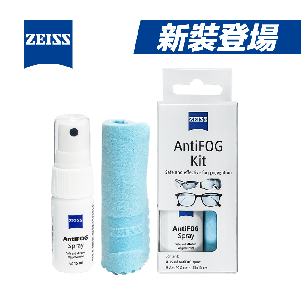 ZEISS 蔡司 AntiFOG Kit 專業光學防霧噴霧組 (長效型) x3