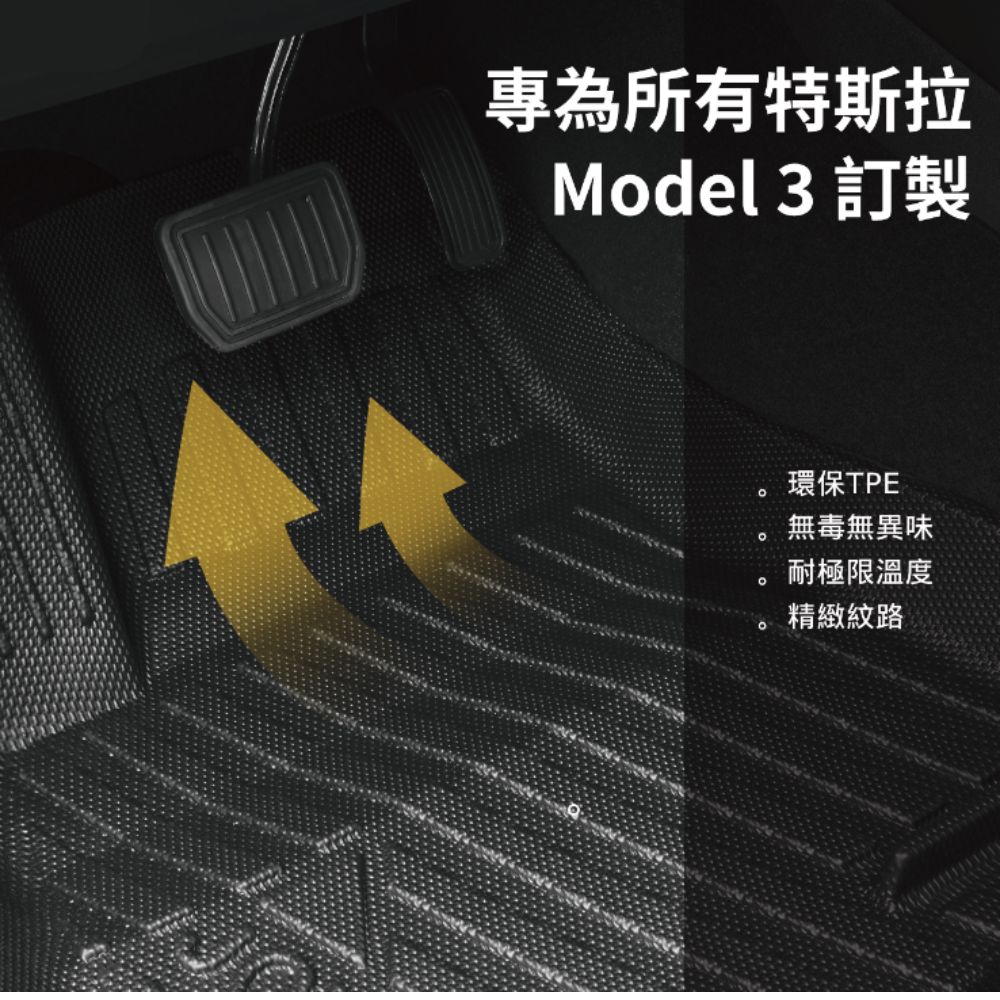 JOWUA 特斯拉 TESLA Model 3立體防水腳踏墊(Model 3) 2024煥新版適用