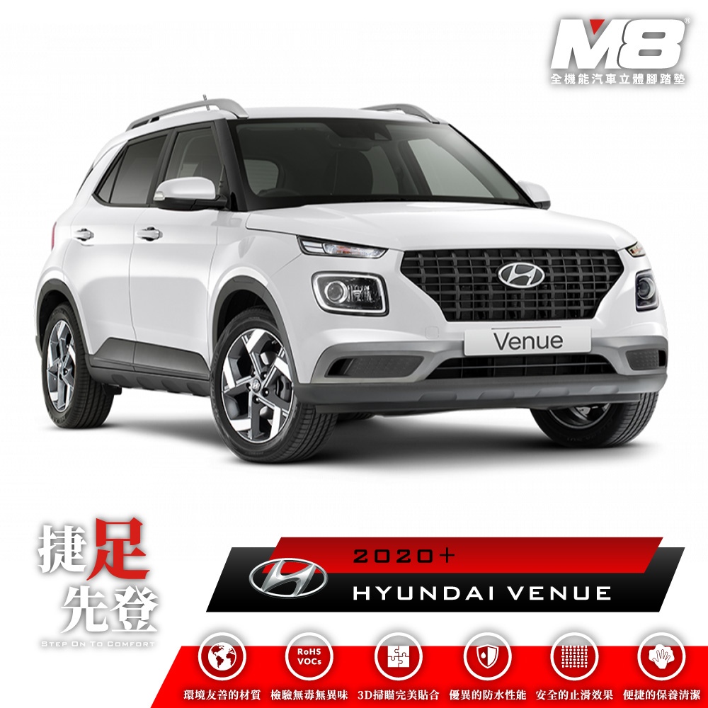 M8全機能汽車立體腳踏墊 - HYUNDAI VENUE (QX) 2020+