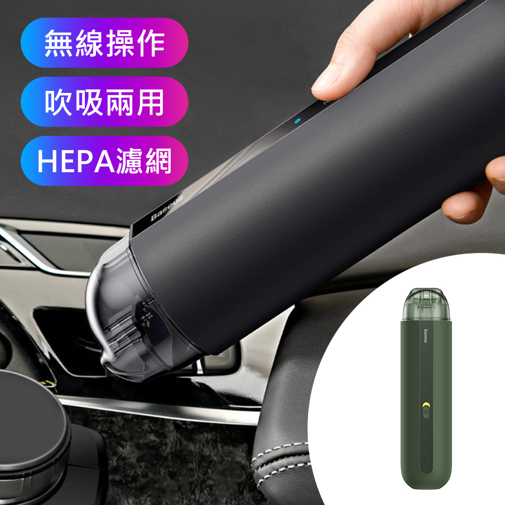 【BASEUS】倍思車用/居家吹吸兩用小型便攜HEPA手持無線吸塵器(暗夜綠)