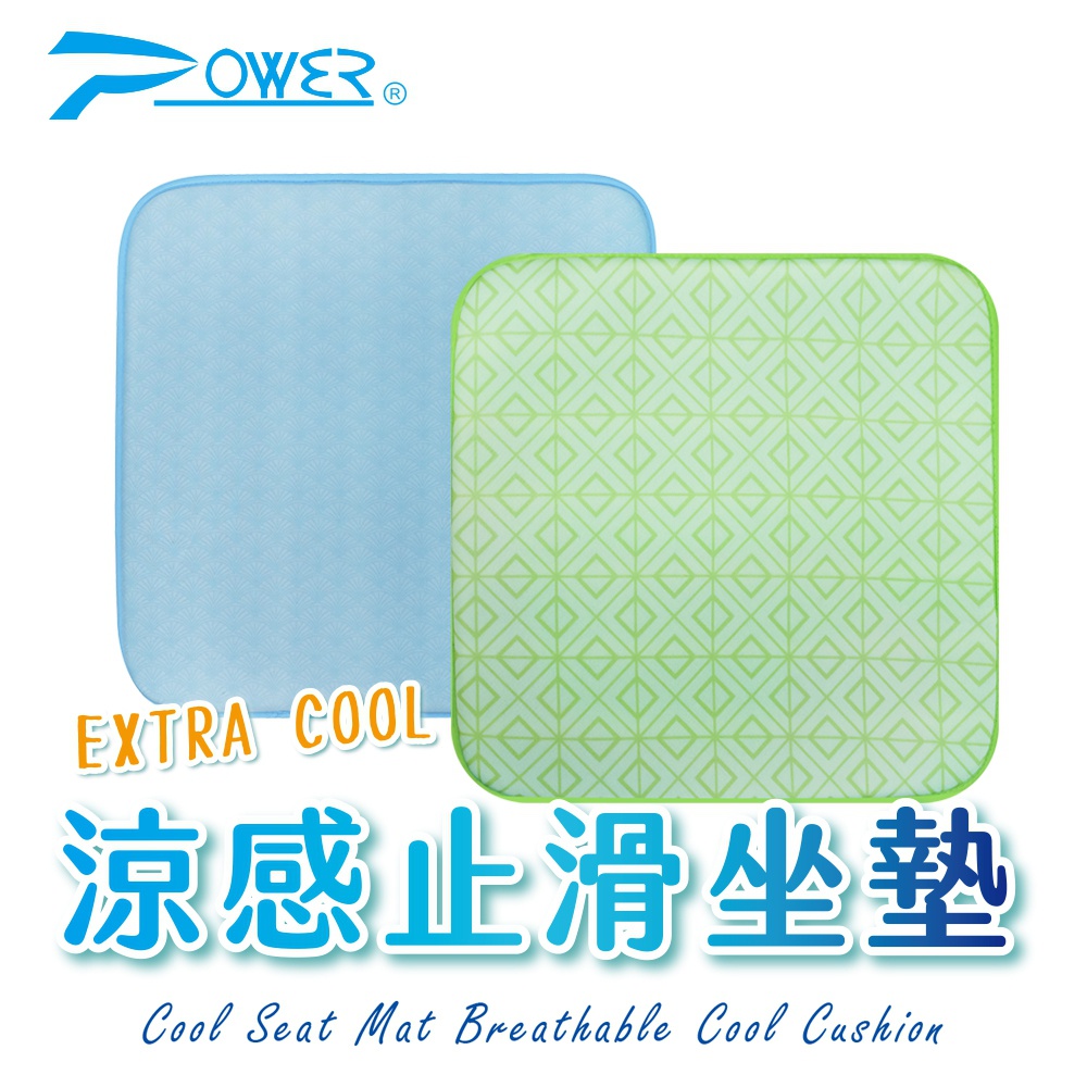 【POWER】EXTRA COOL 涼感止滑坐墊 清新綠