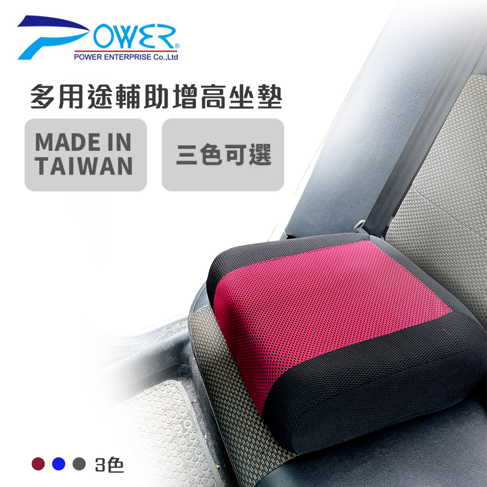 【POWER】多用途座椅增高墊-三色可選
