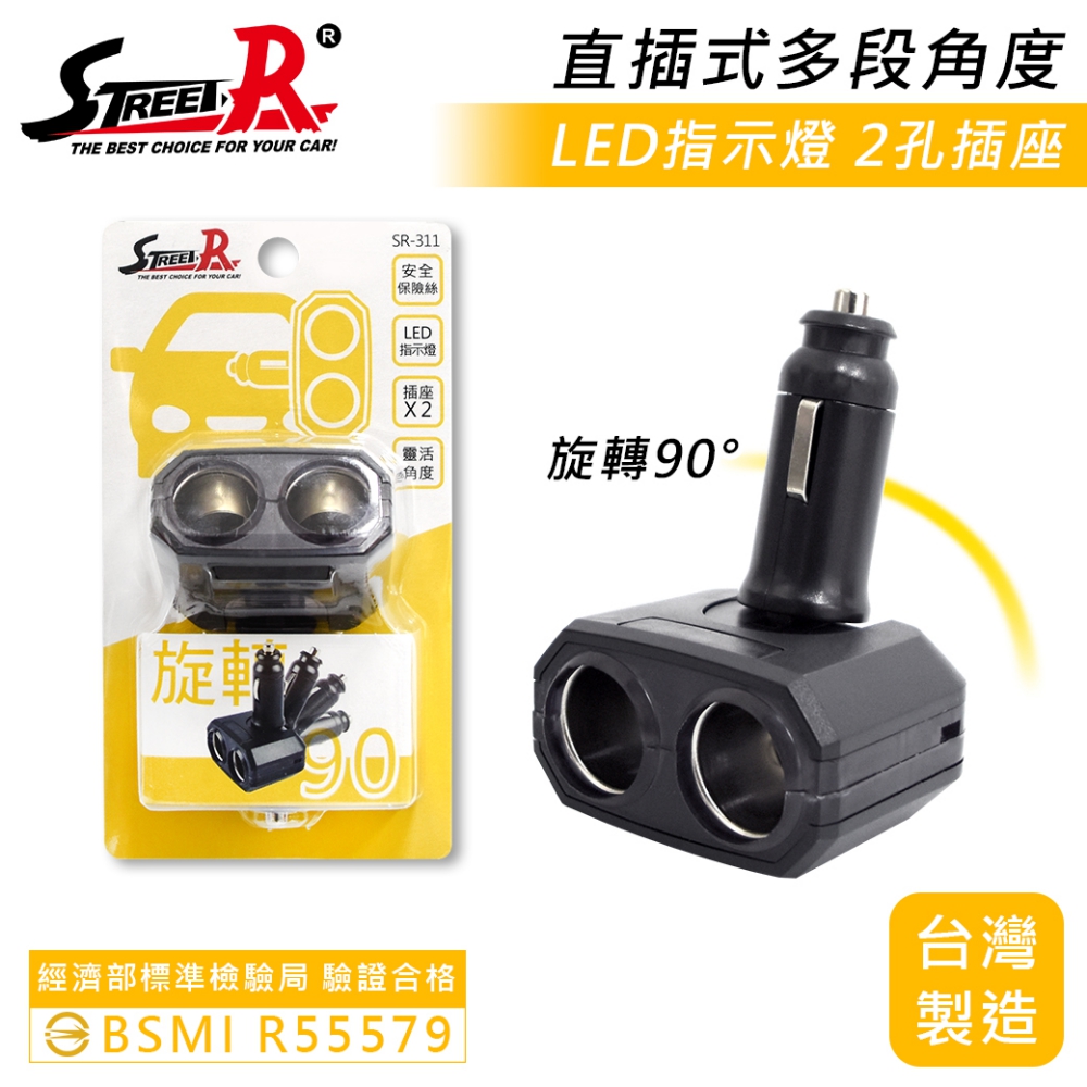 【STREET-R】SR-311 雙孔直插式車充 1孔電源插座 LED藍光 折疊式 點菸插座