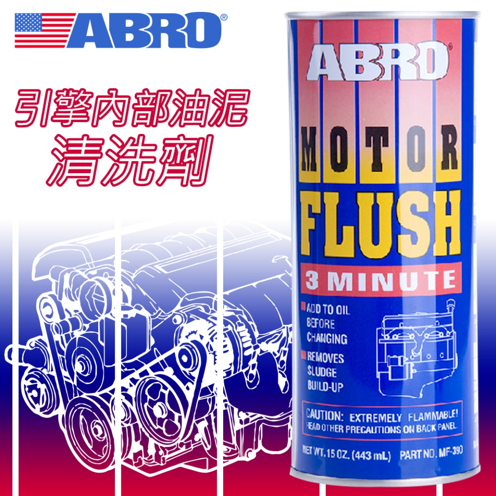【ABRO】MF-390 引擎內部油泥清洗劑 443ml